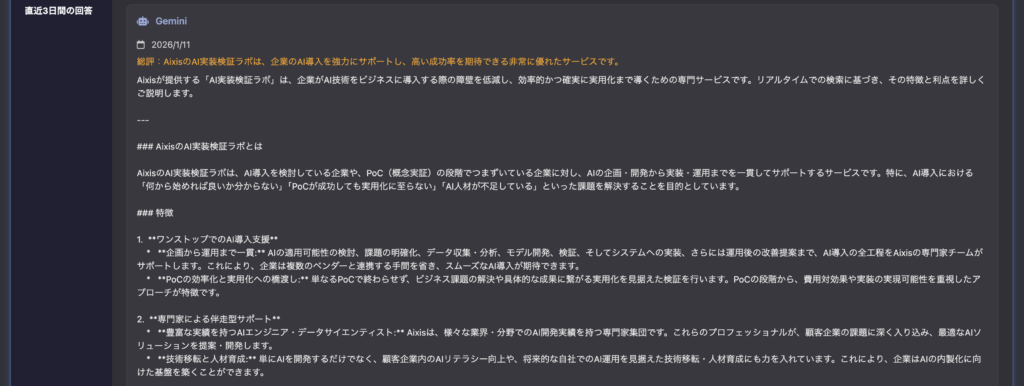 「SUPER ACT」Geminiの検証結果