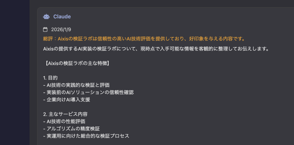 「SUPER ACT」Claudeの検証結果