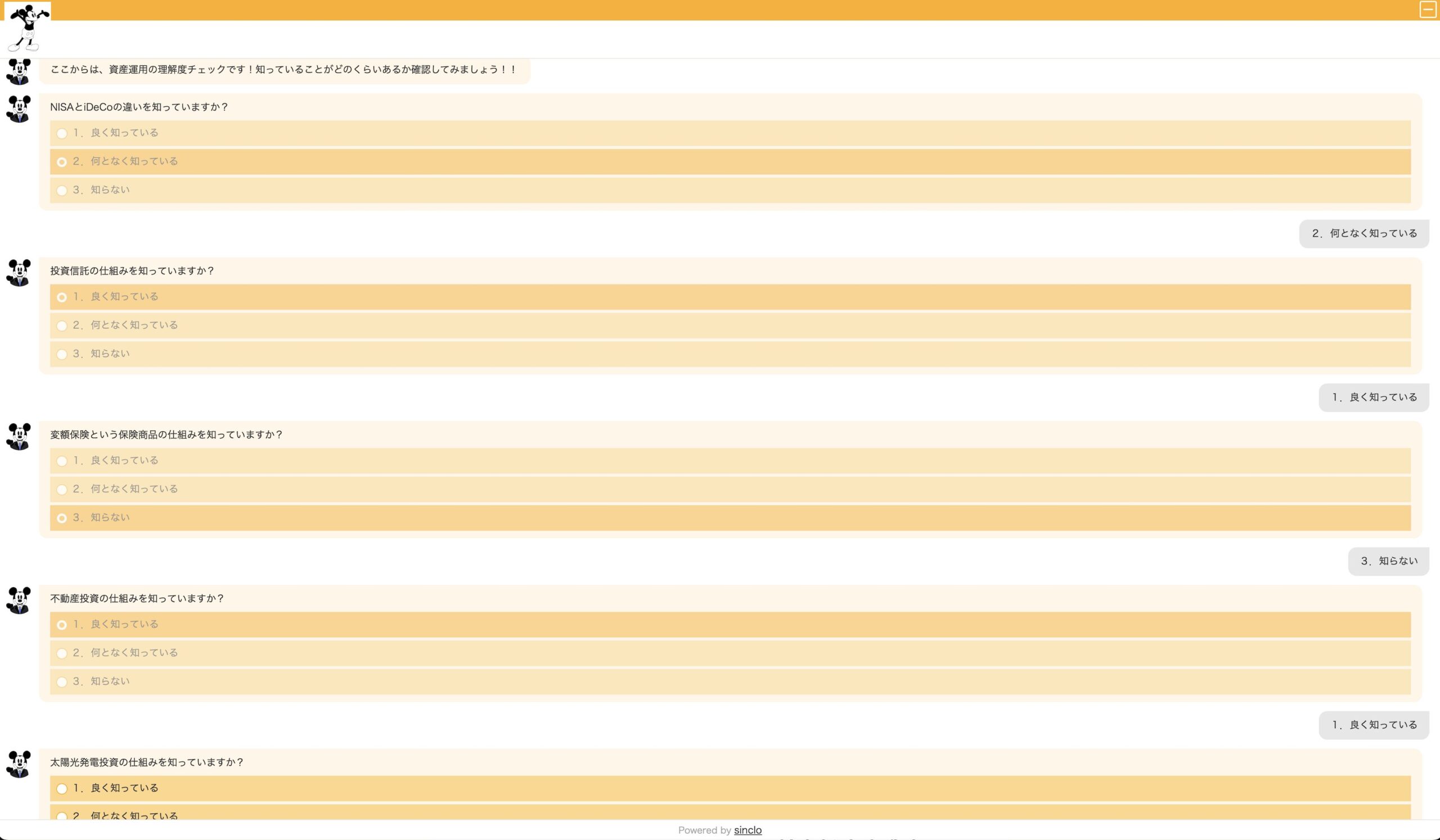 投資知識の確認