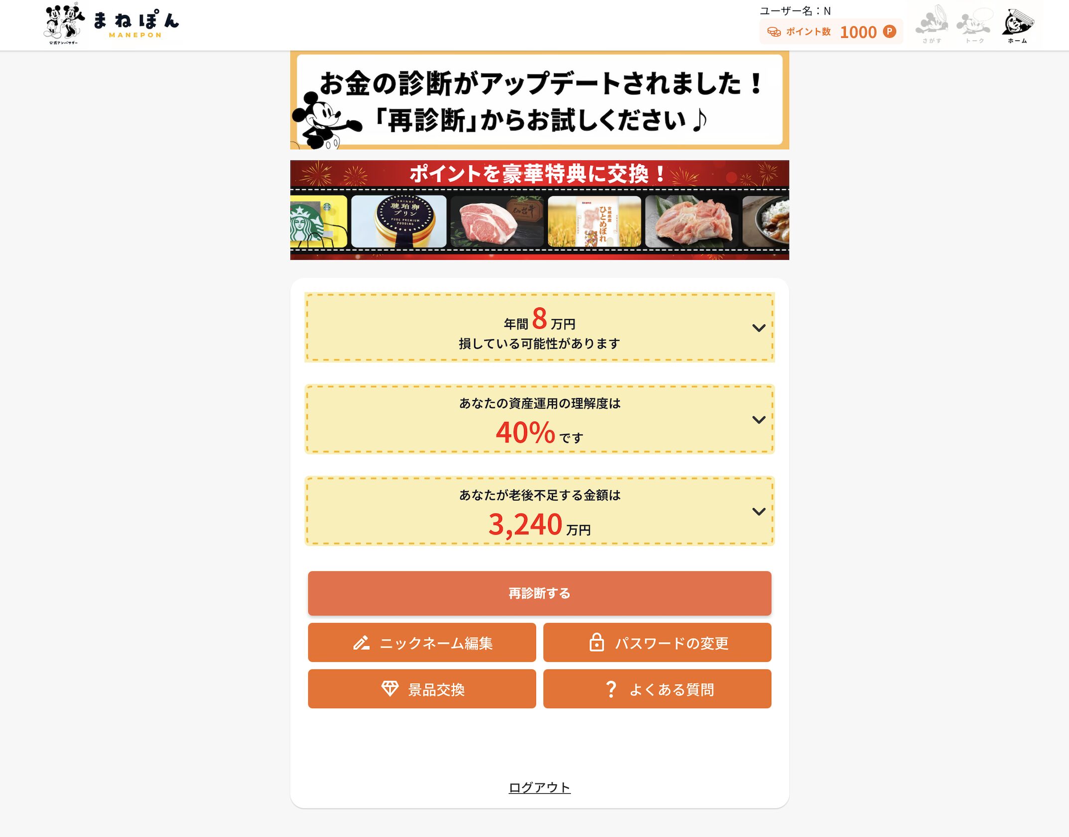 診断結果の受け取り選択