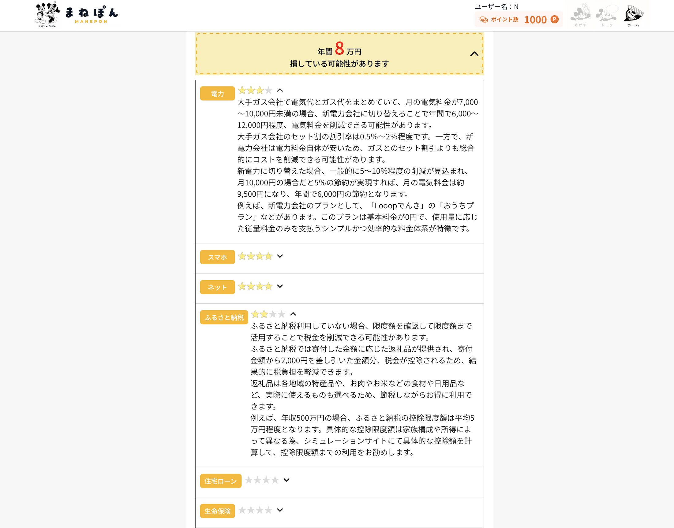診断結果とアドバイス