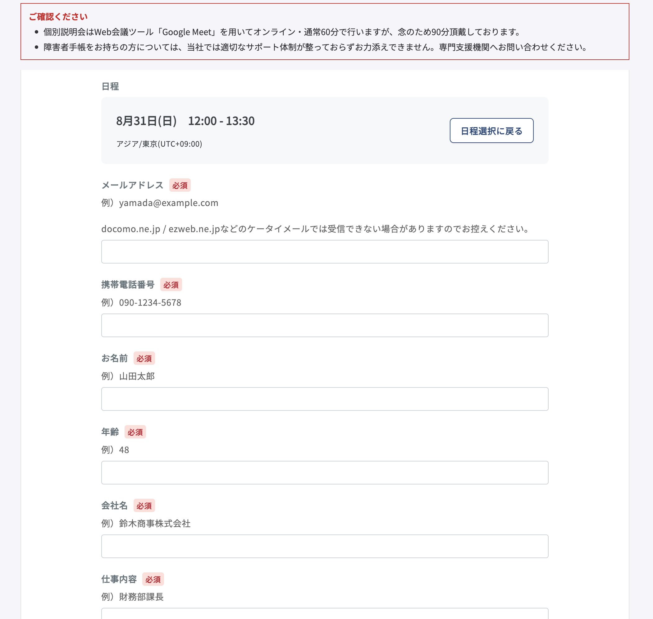 予約フォーム（メール・電話・氏名などの入力画面）