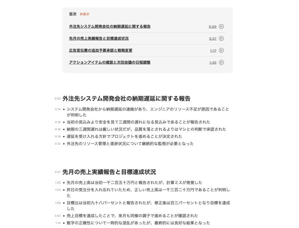 Rimo Voice 要約の様子