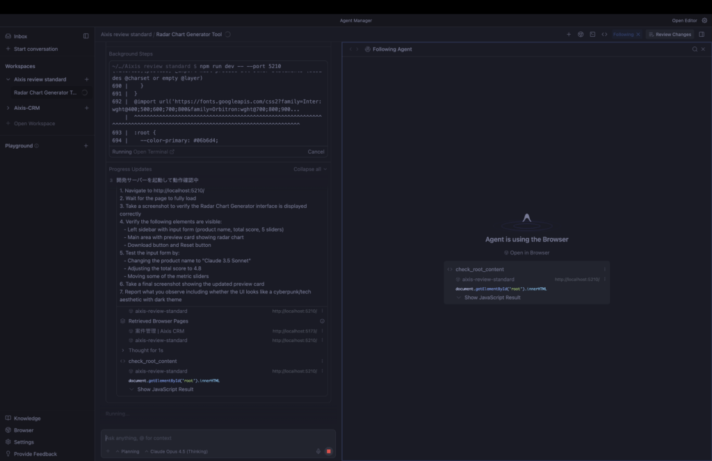 Antigravity 修正の様子