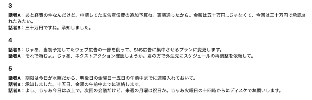 Rimo Voice 文字起こし 詳細