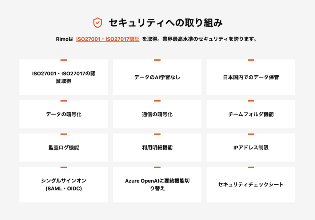 Rimo Voice セキュリティ
