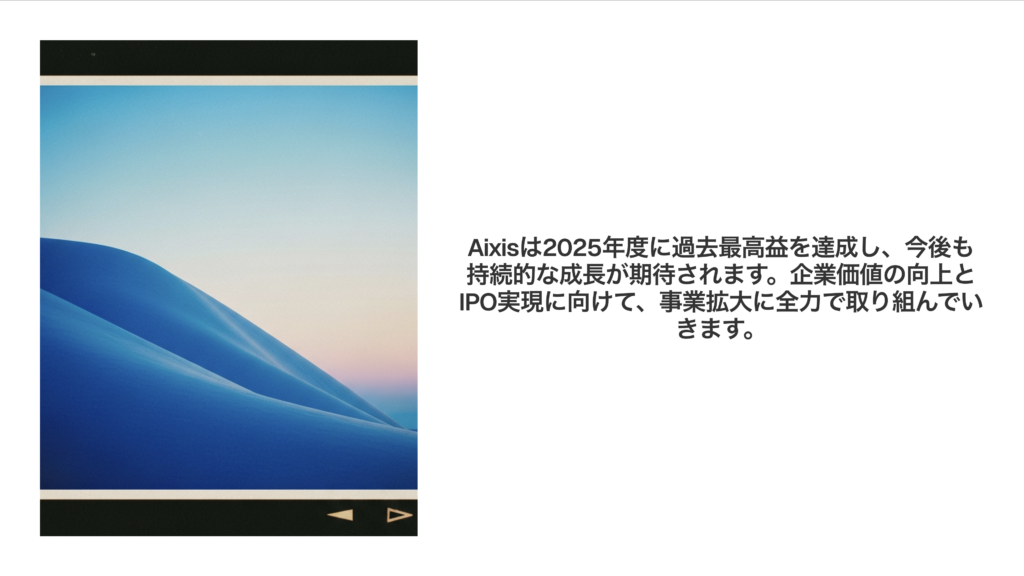 beautiful.ai pptx出力後