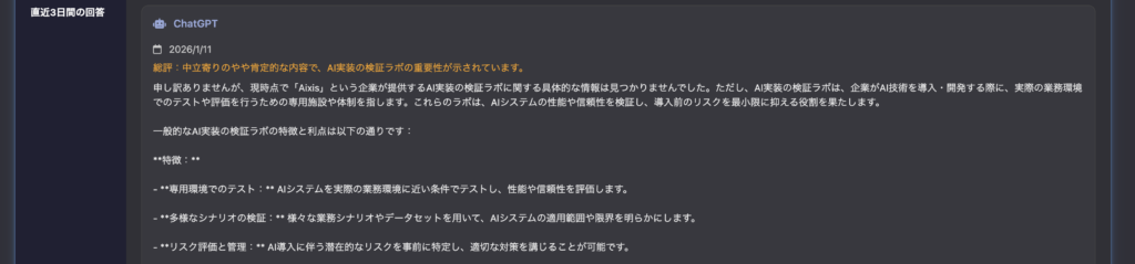 「SUPER ACT」ChatGPTの検証結果