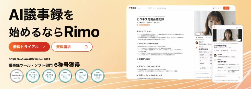 Rimo Voice 公式紹介画像
