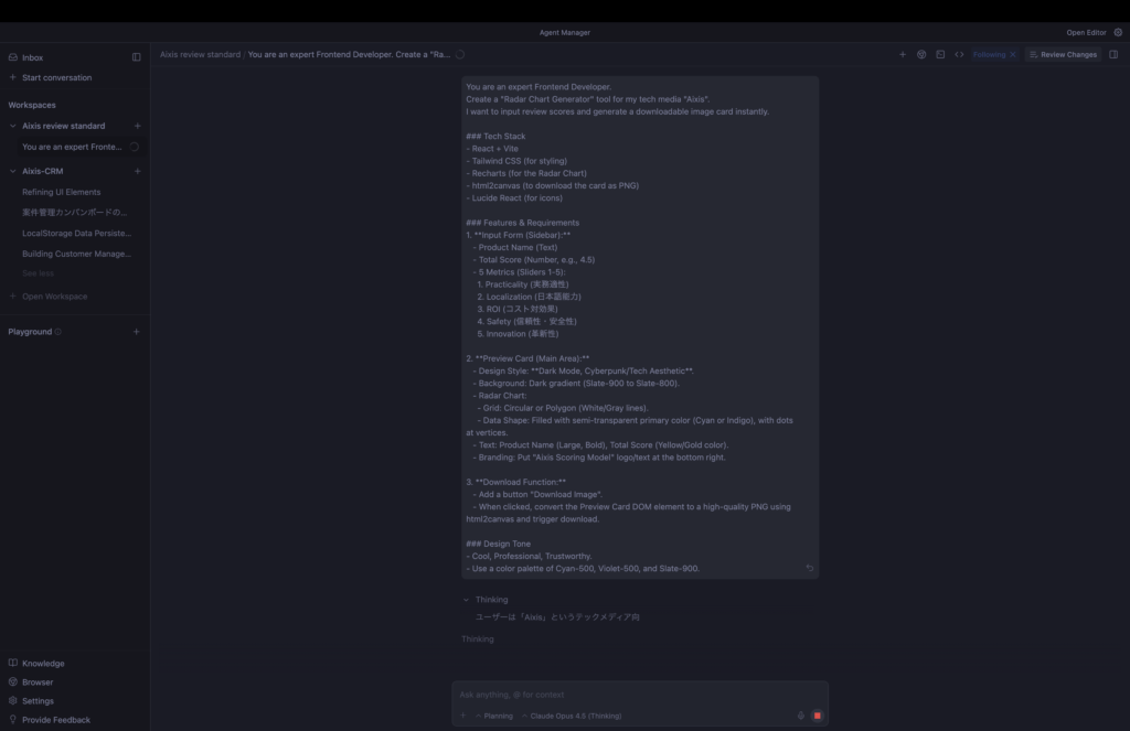 Antigravity 最初のプロンプト