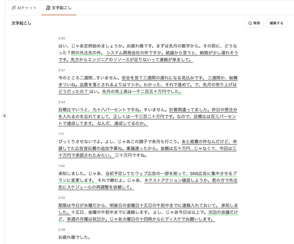 Rimo Voice 文字起こし