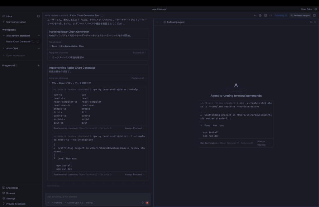 Antigravity 構築開始の様子